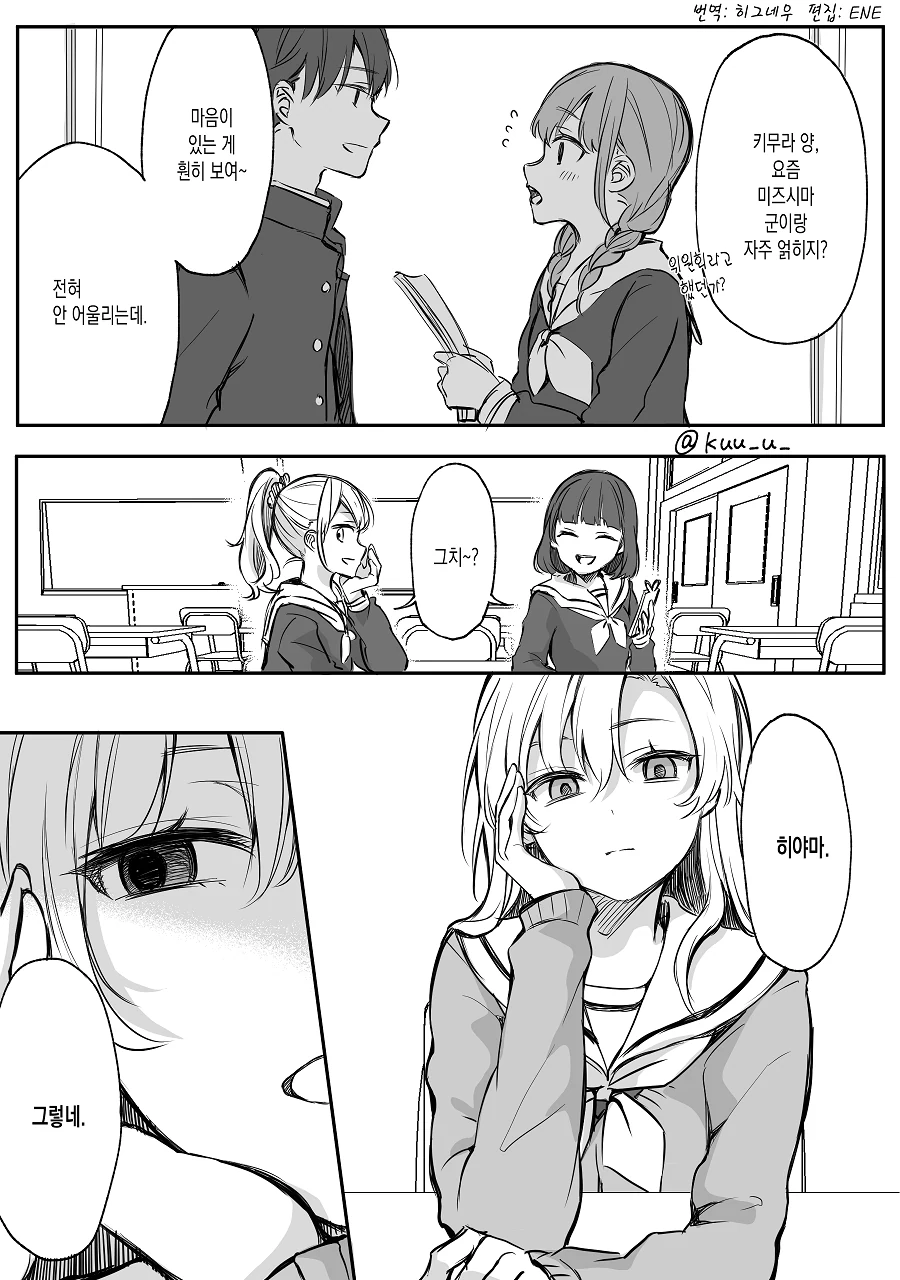 담당 일진 만화.manhwa - 이미지 12