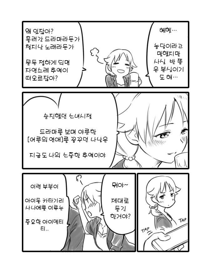@)은근히 껄리는 아이돌 만화 - 이미지 4