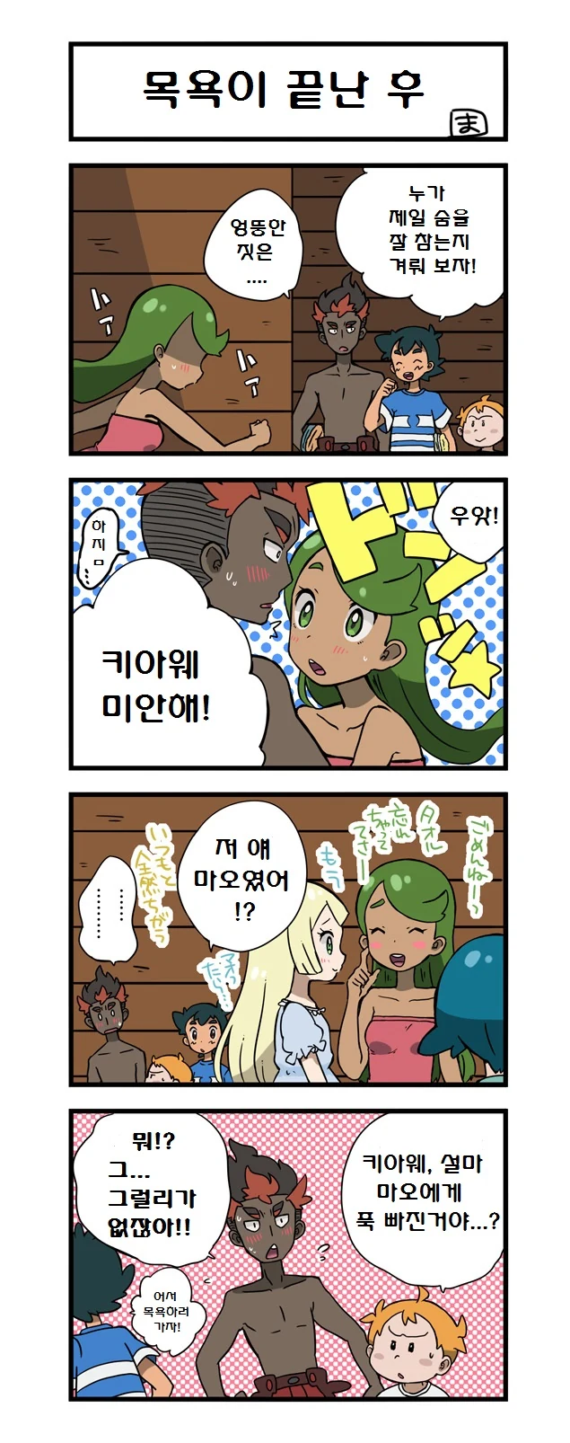 (포켓몬) 풀타입 캡틴 마오.Manhwa