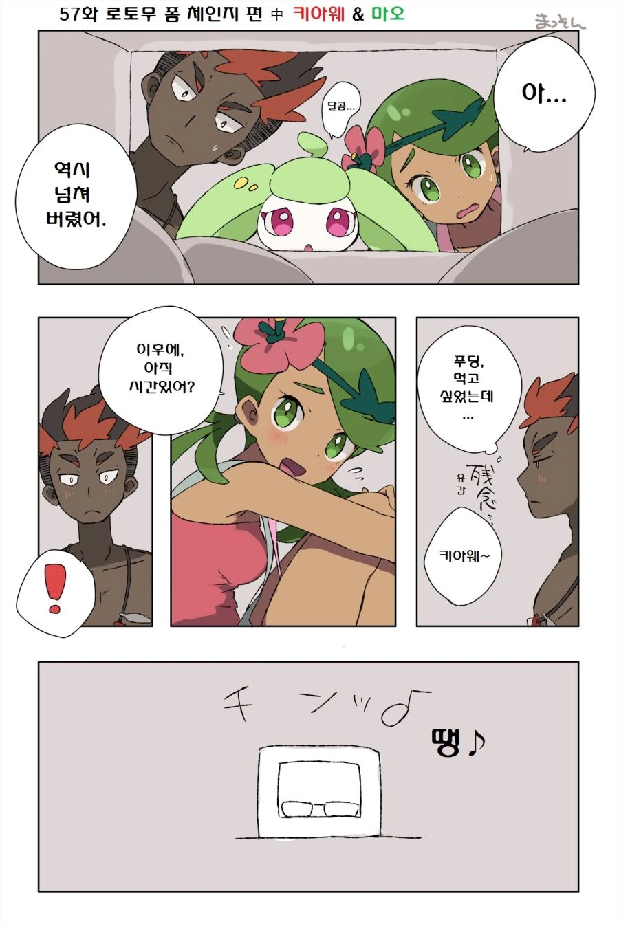 (포켓몬) 풀타입 캡틴 마오.Manhwa - 이미지 2