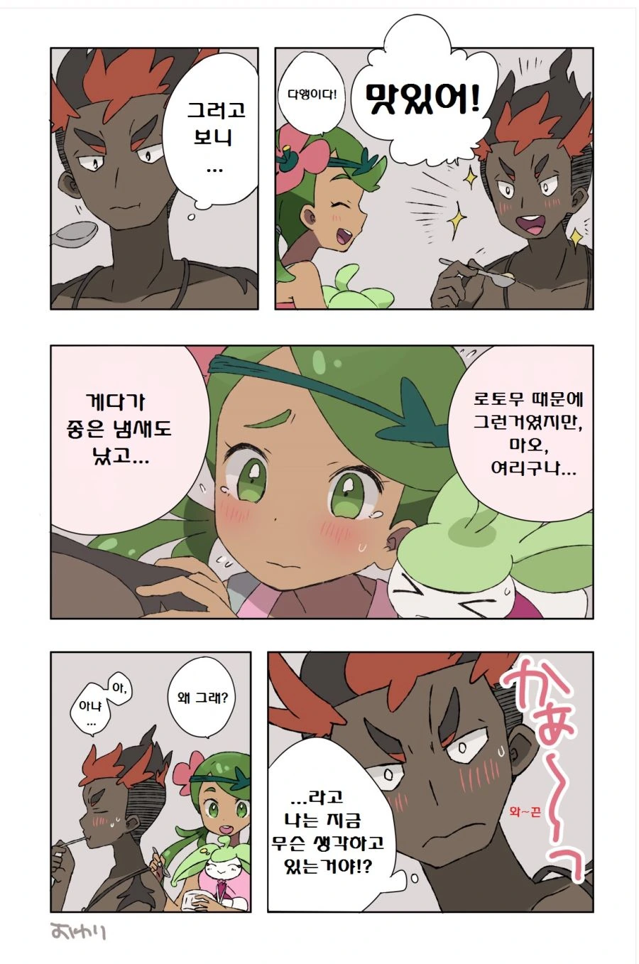 (포켓몬) 풀타입 캡틴 마오.Manhwa - 이미지 3