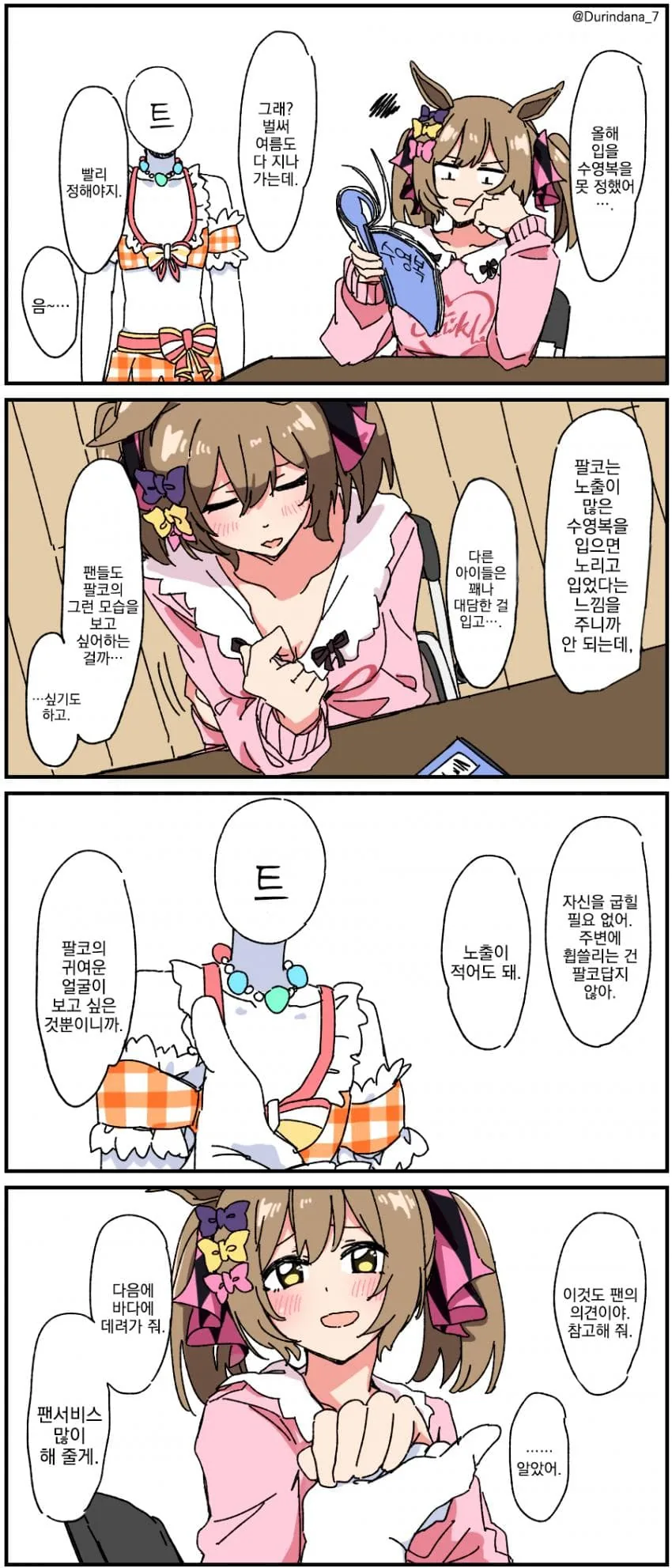 [말딸] Dura 작가 팔코 모음.manhwa - 이미지 5