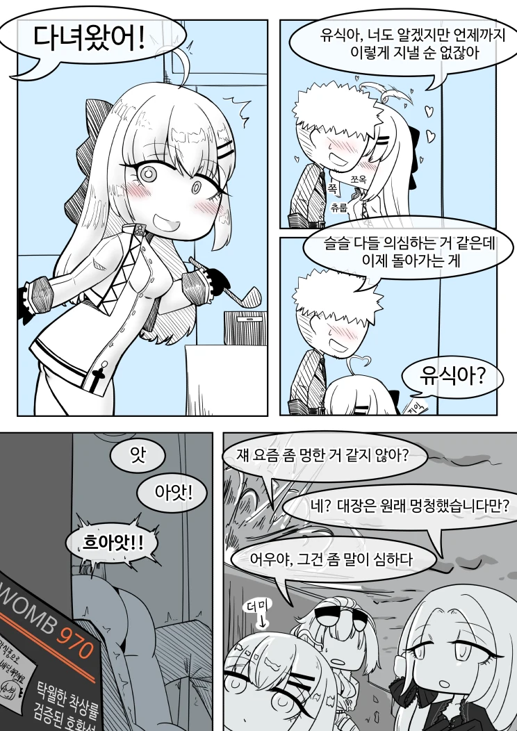 [소녀전선] 가정용 이유식 2