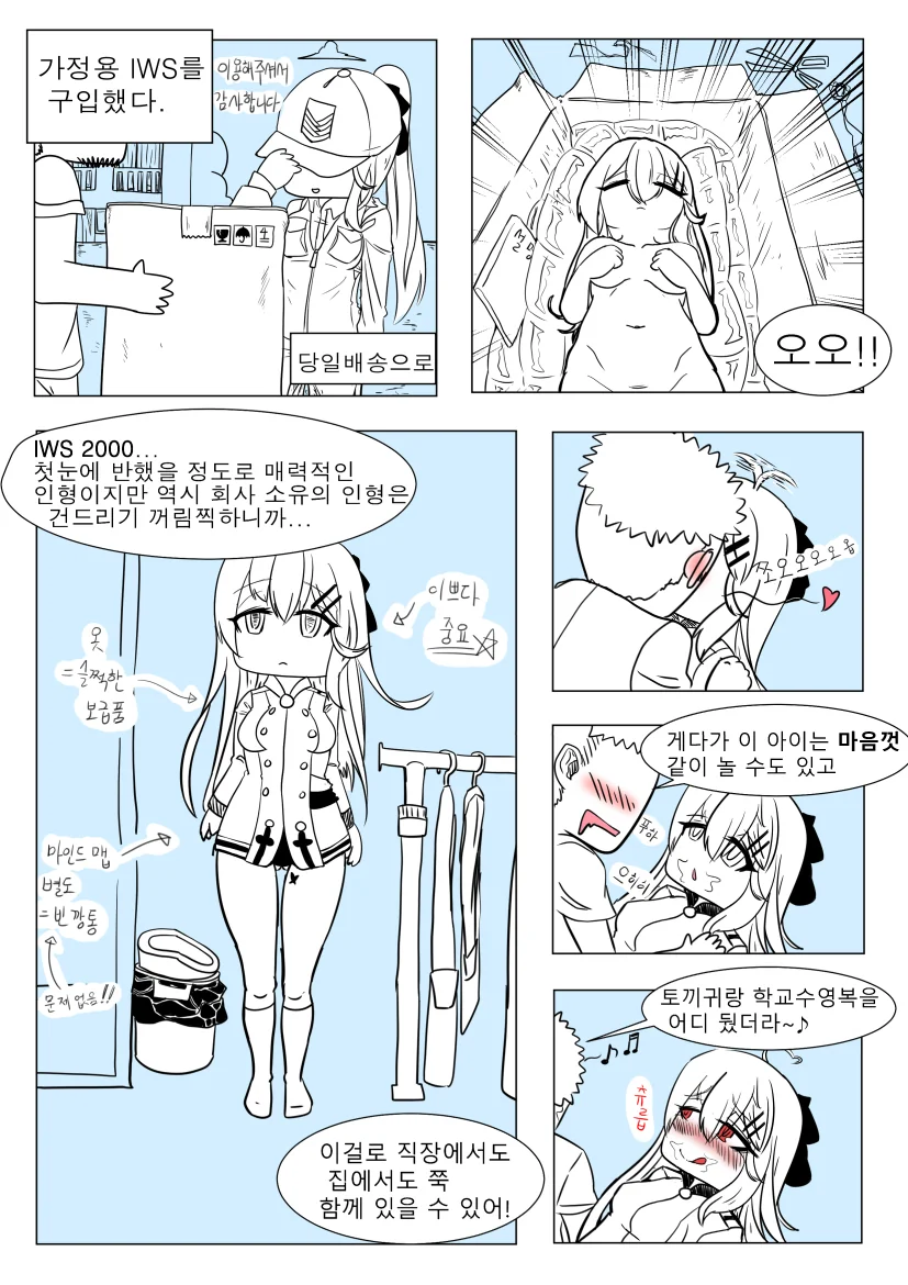 [소녀전선] 가정용 이유식 2 - 이미지 2