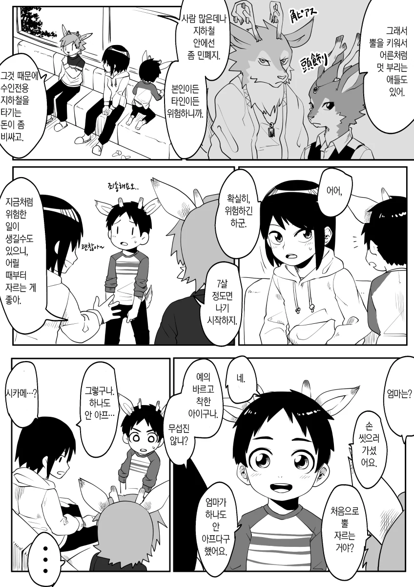 퍼리) 마취도 안하고 소중한 그곳을 잘라내는 수술하는 만화.manga - 이미지 2