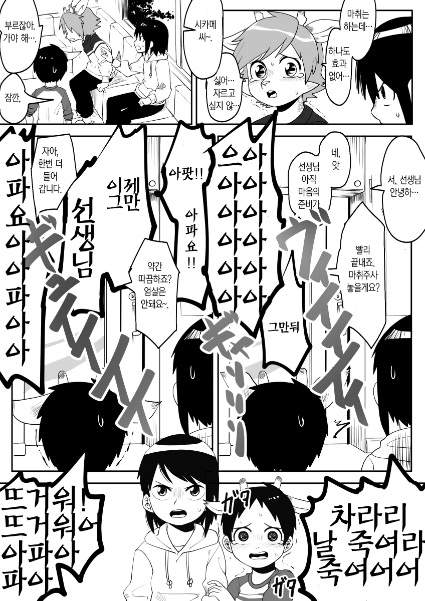 퍼리) 마취도 안하고 소중한 그곳을 잘라내는 수술하는 만화.manga - 이미지 3