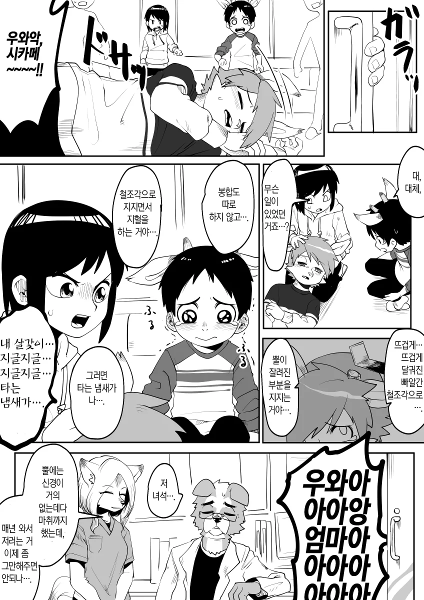 퍼리) 마취도 안하고 소중한 그곳을 잘라내는 수술하는 만화.manga - 이미지 4