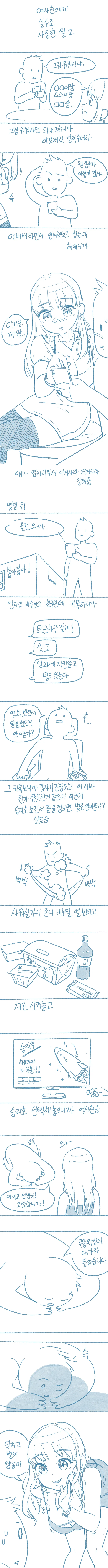 여사친에게 왁싱 부탁하는 만화 4편까지 - 이미지 2