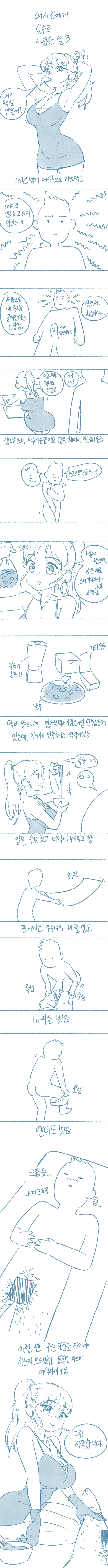 여사친에게 왁싱 부탁하는 만화 4편까지 - 이미지 3