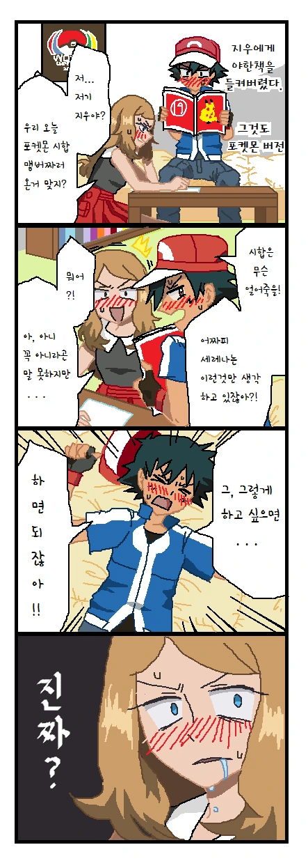 남자친구에게 ㅇㅎ책을 들켰다는 만화