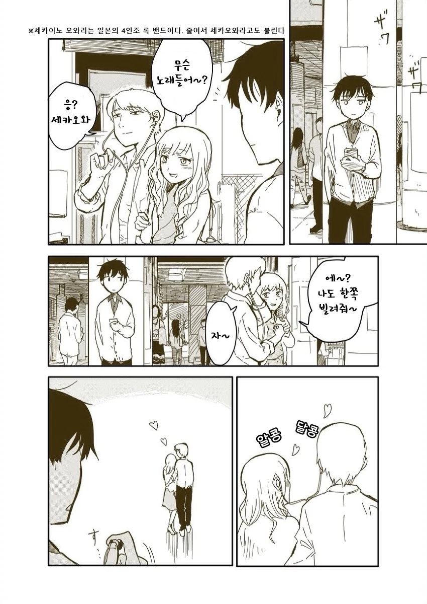 여자친구랑 이어폰 나눠 끼는 만화.manga