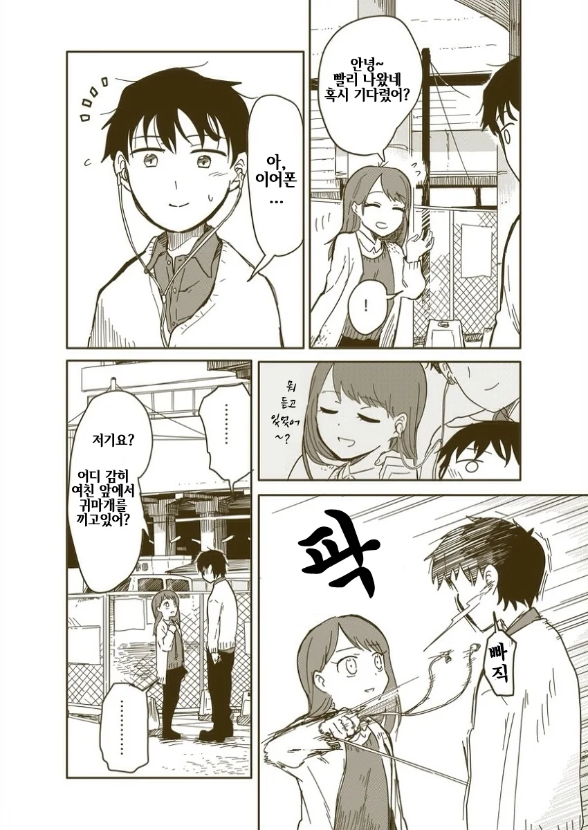 여자친구랑 이어폰 나눠 끼는 만화.manga - 이미지 2