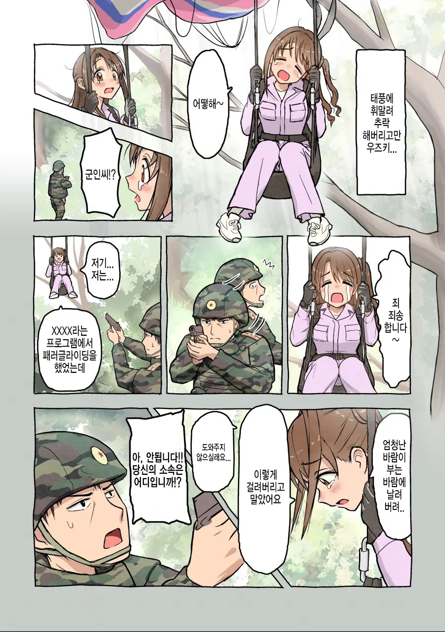 @) 사랑의 불시착을 해버린 우즈키 Manga