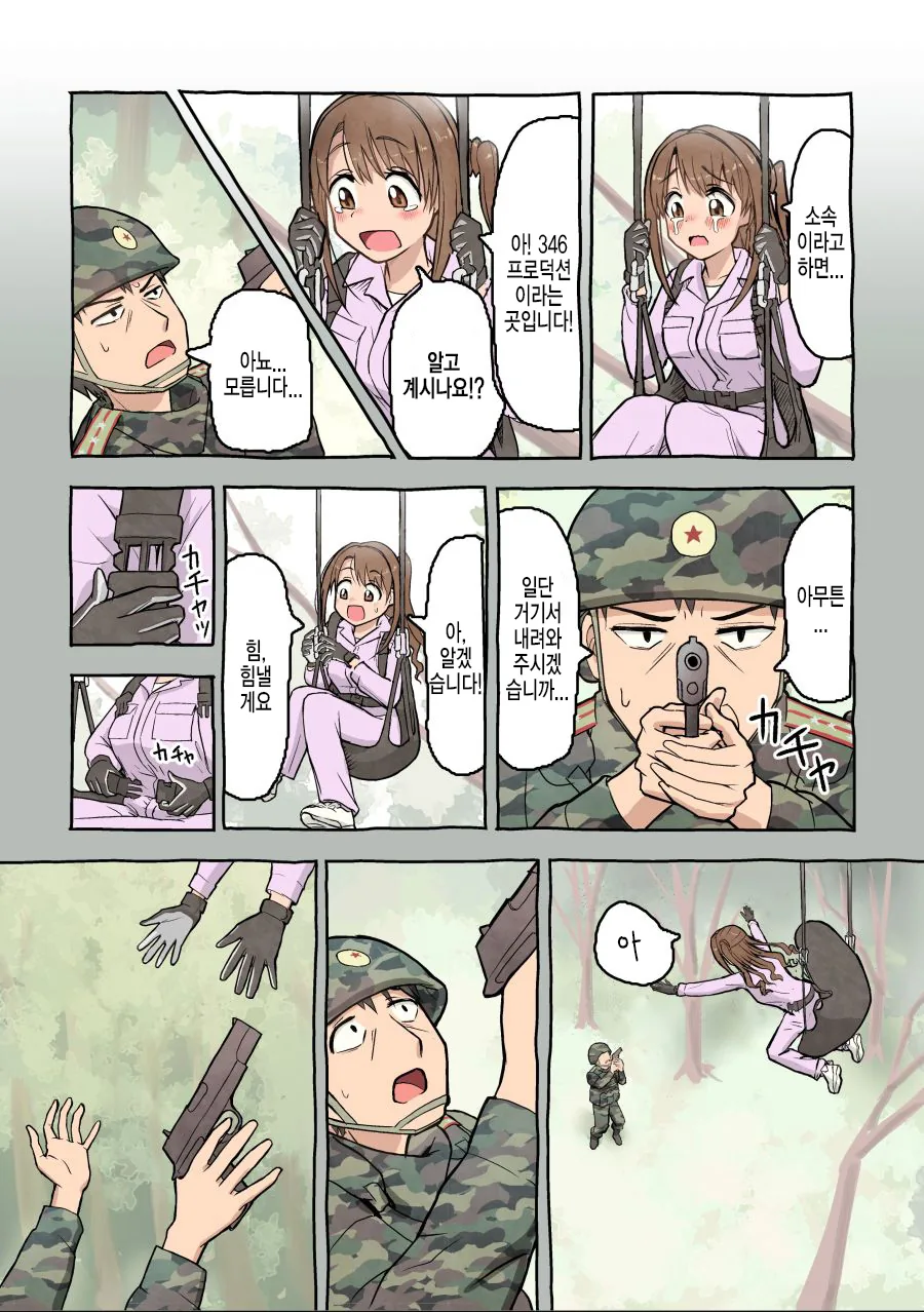 @) 사랑의 불시착을 해버린 우즈키 Manga - 이미지 2