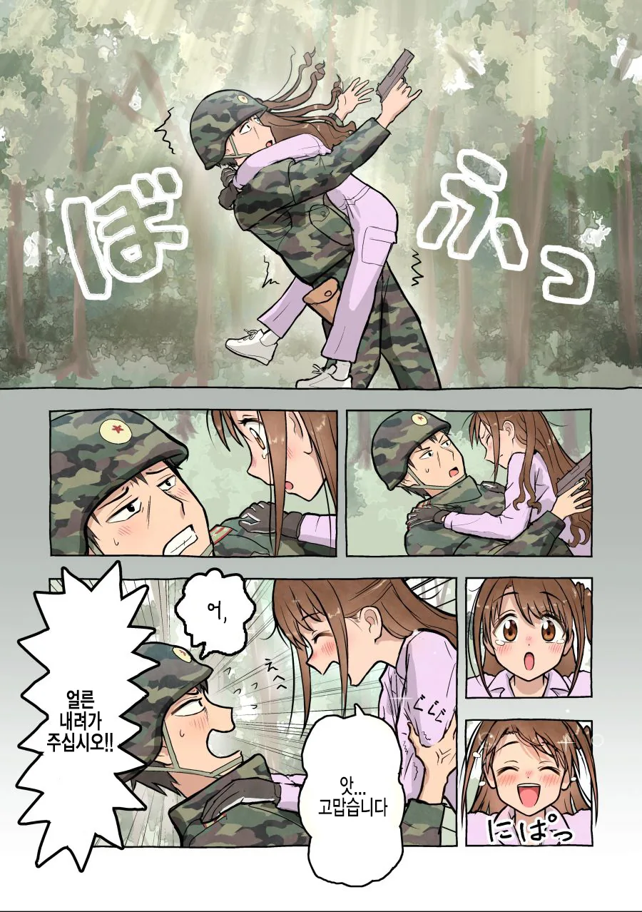 @) 사랑의 불시착을 해버린 우즈키 Manga - 이미지 3