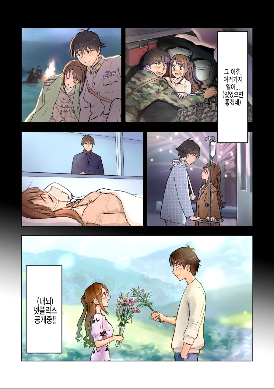 @) 사랑의 불시착을 해버린 우즈키 Manga - 이미지 4