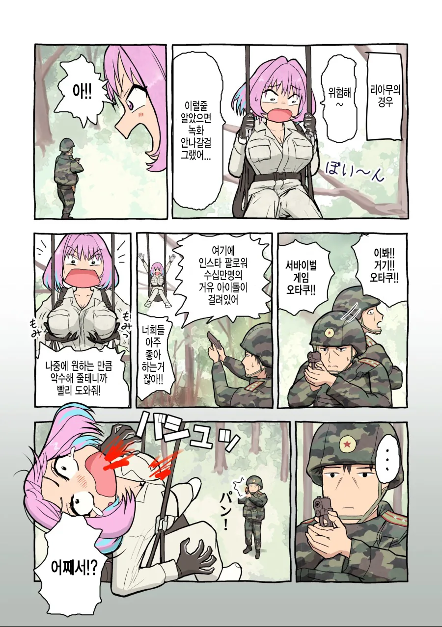 @) 사랑의 불시착을 해버린 우즈키 Manga - 이미지 5