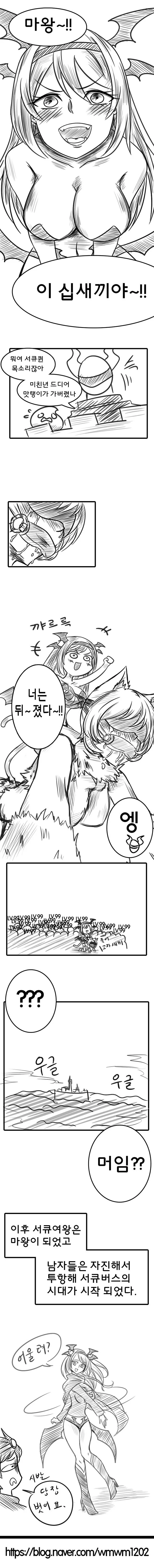 탄압받는 서큐버스 Manga - 이미지 3