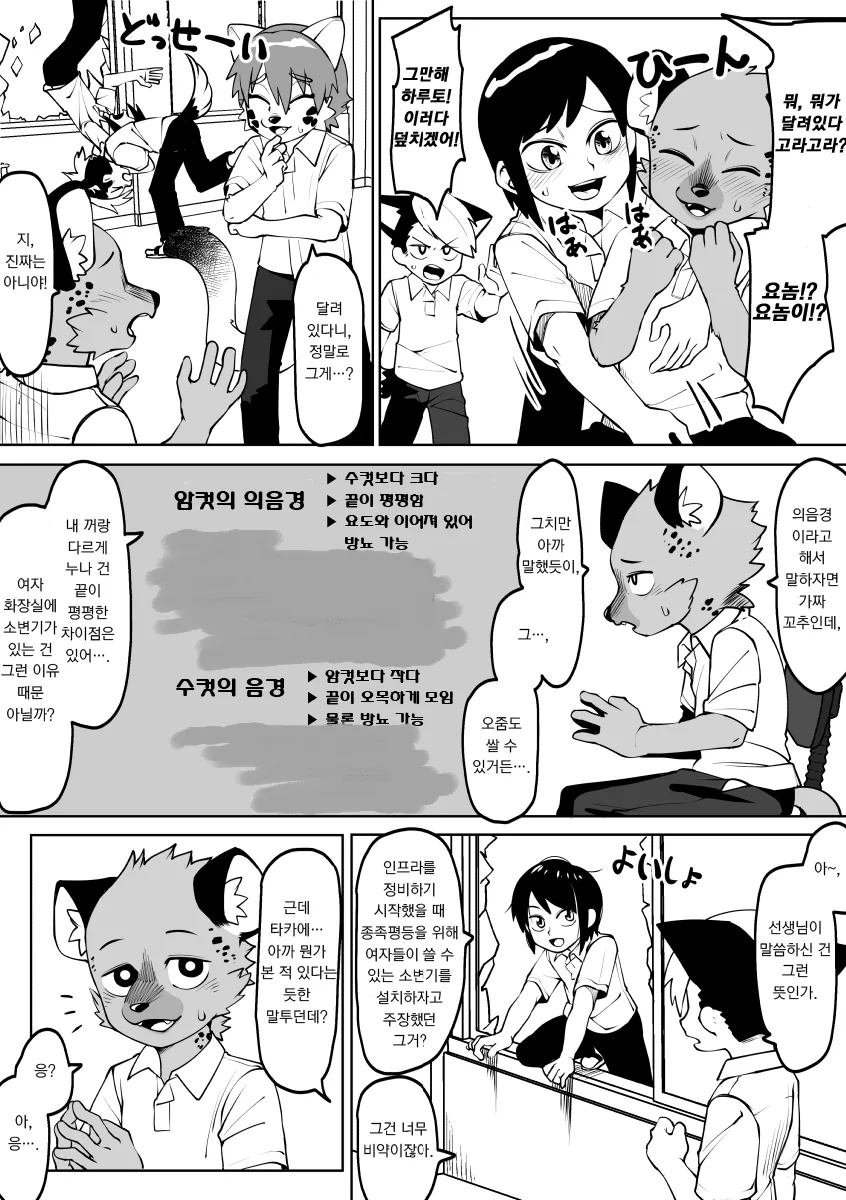 불꼿ㅊ가능 수인고교 만화 - 이미지 4