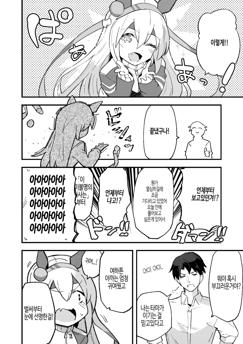 [말딸] 위닝 라이브 연습하는 타마모 크로스.manhwa - 이미지 3