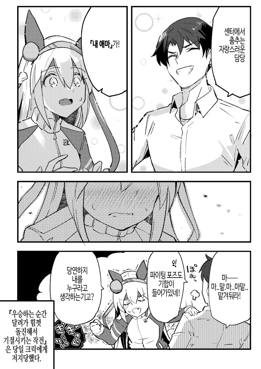 [말딸] 위닝 라이브 연습하는 타마모 크로스.manhwa - 이미지 4