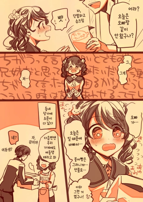 @) 프로듀서의 여동생.manga - 이미지 2
