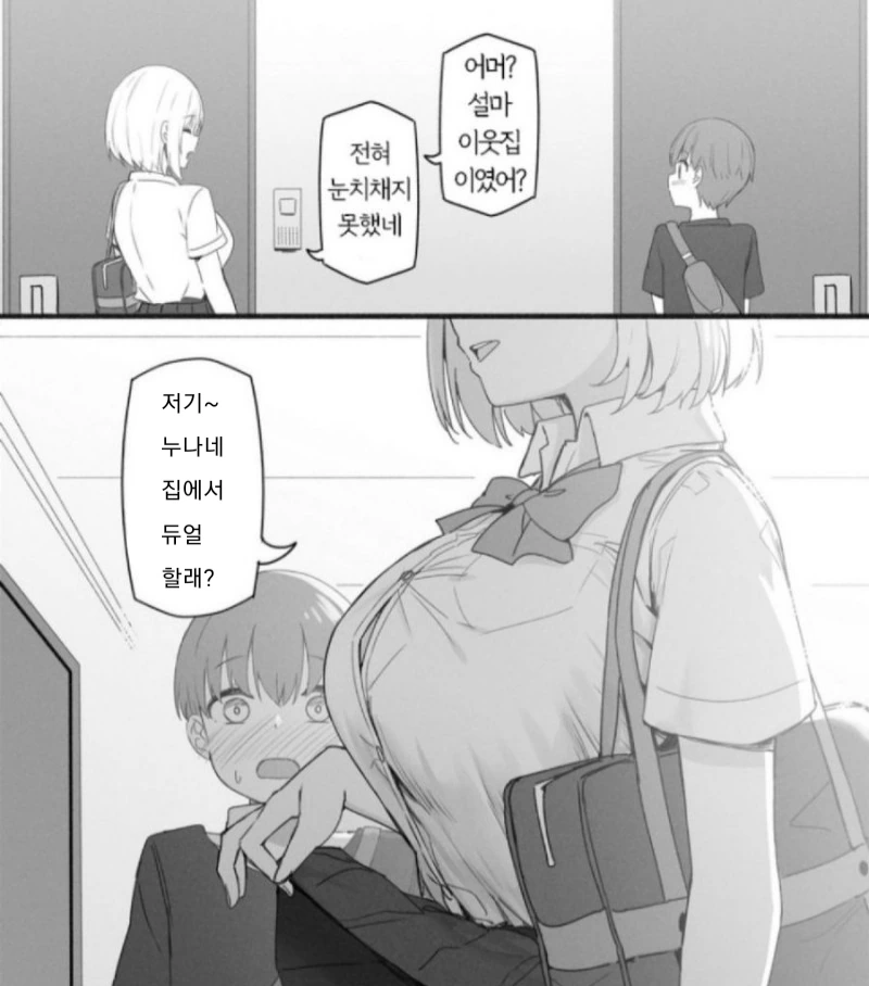 옆집 누나와 남자아이 manga - 이미지 2