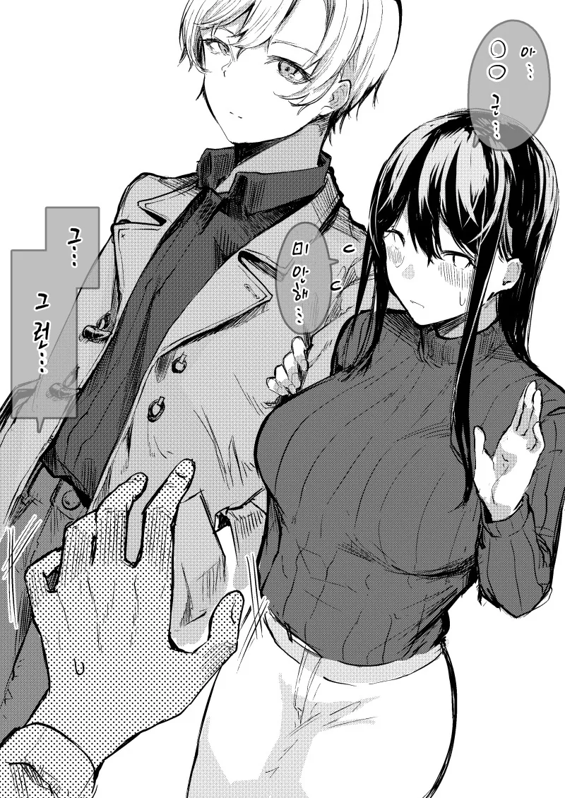 금발 양아치에게 여친 NTR 당하는.manhwa