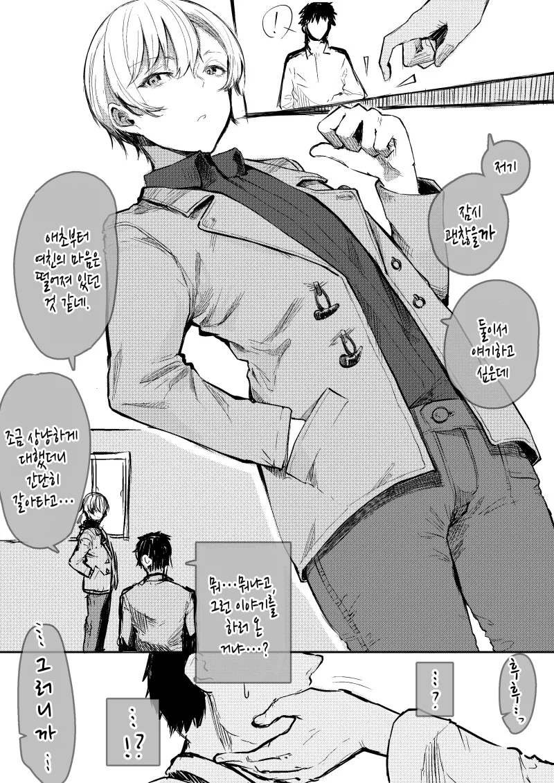 금발 양아치에게 여친 NTR 당하는.manhwa - 이미지 2