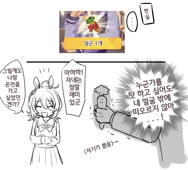 [말딸] 타키온과 온천여행.manhwa - 이미지 2