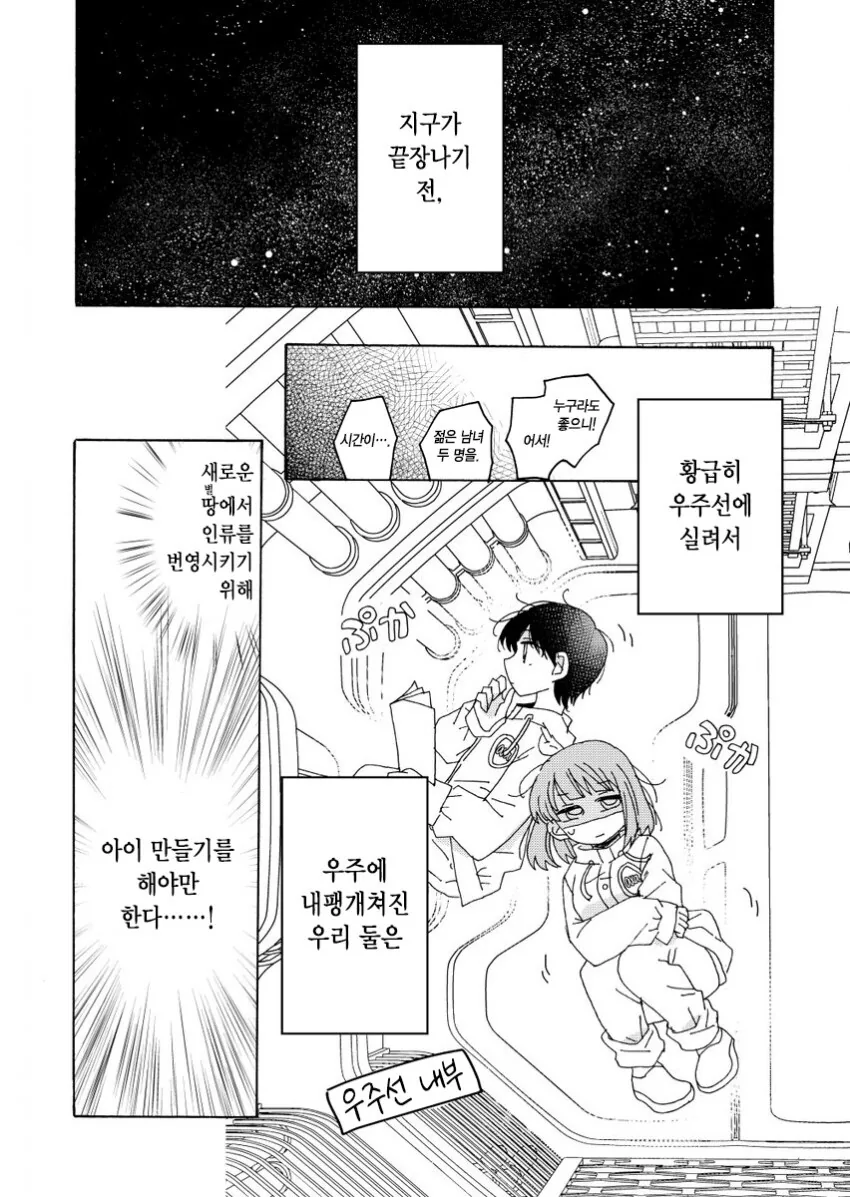 백합) 인류의 마지막 후손을 남기는 만화