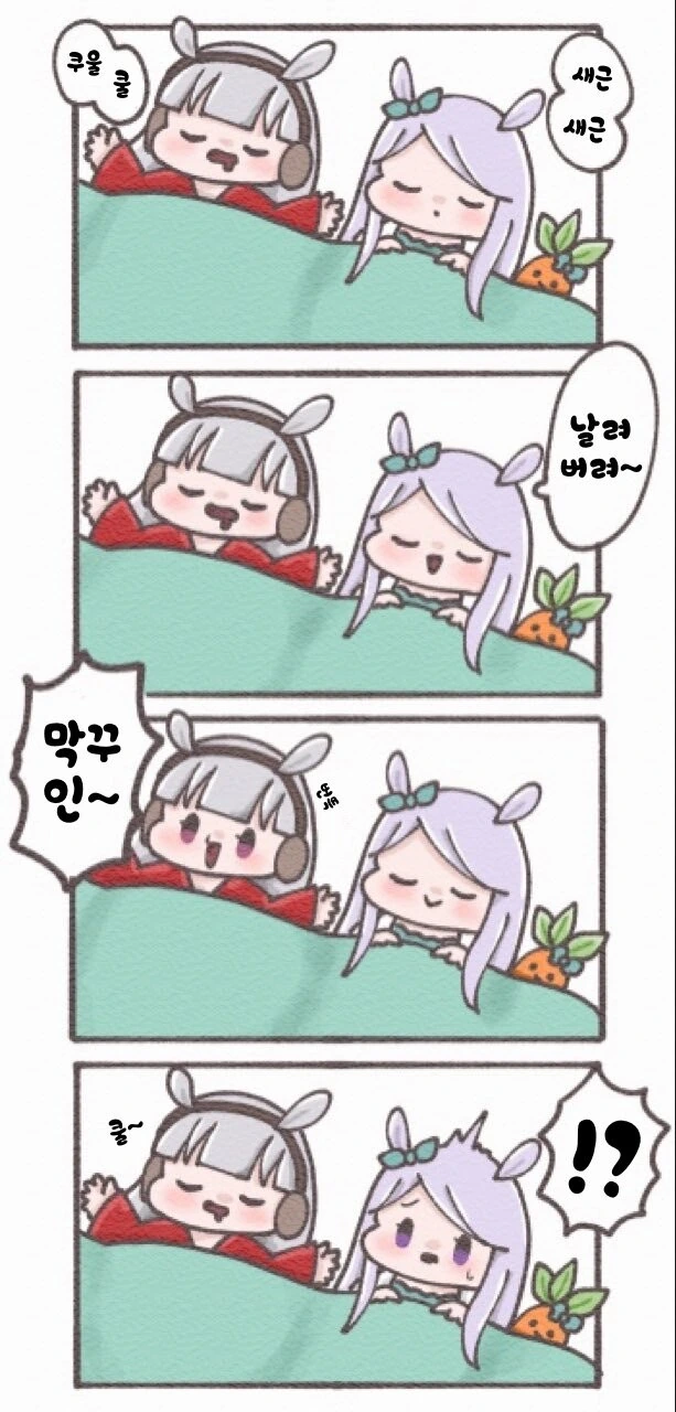 [말딸] 잠꼬대.manhwa