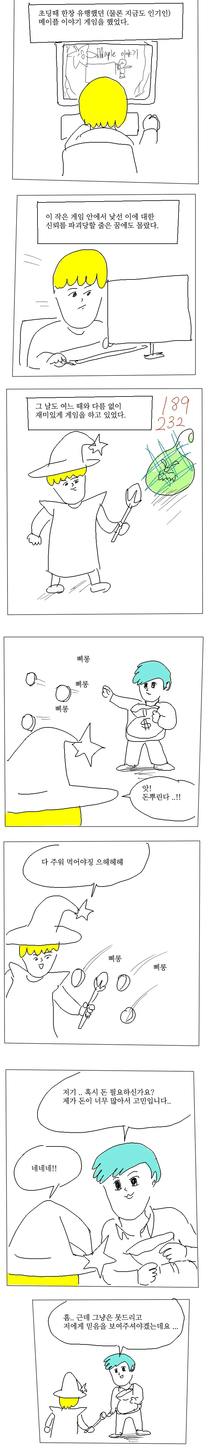 만신 ㅇㄷ국의 메이플스토리 추억.manga