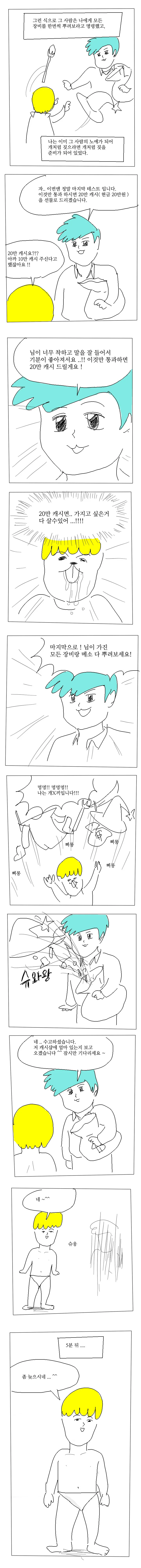만신 ㅇㄷ국의 메이플스토리 추억.manga - 이미지 3