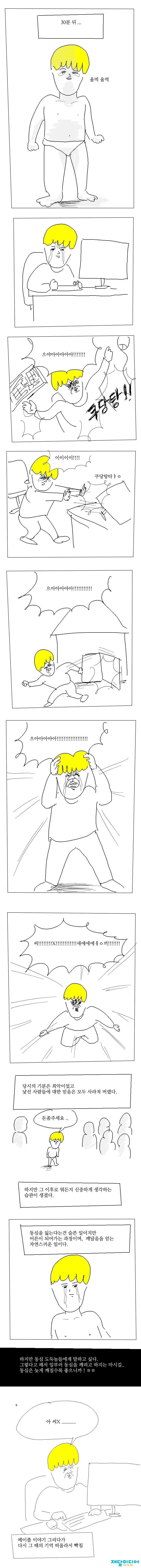 만신 ㅇㄷ국의 메이플스토리 추억.manga - 이미지 4