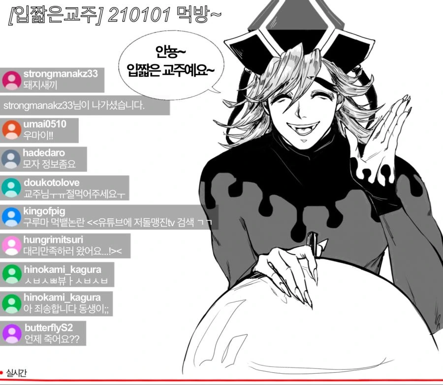 혐,귀멸의 칼날) 유투브 먹방하는 도우마 만화