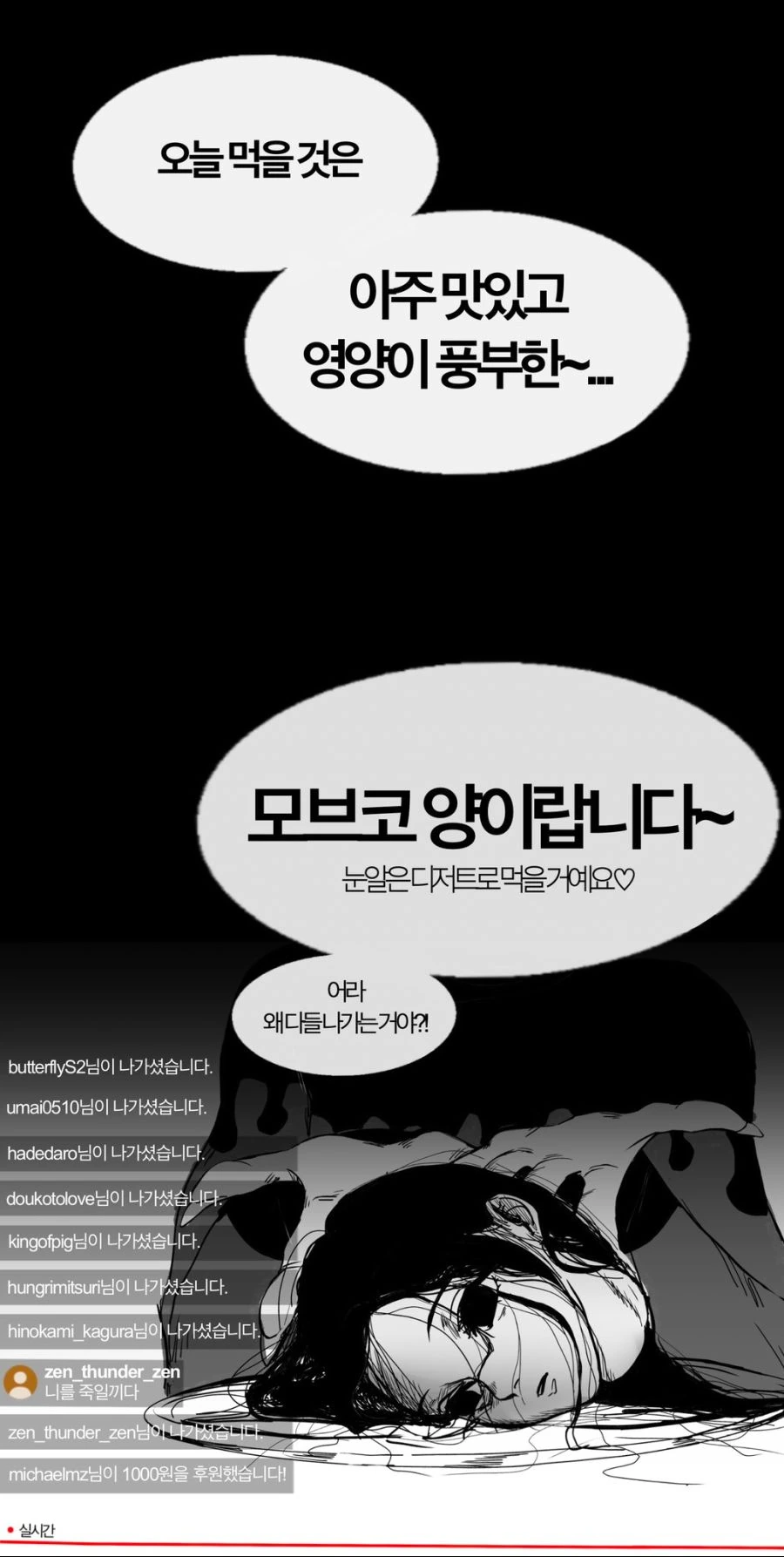 혐,귀멸의 칼날) 유투브 먹방하는 도우마 만화 - 이미지 2