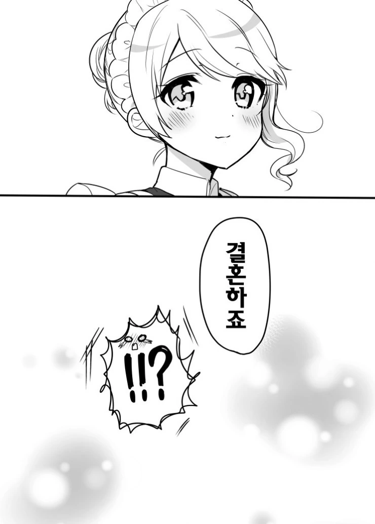 적당한 메이드와 잘난척하는 도련님 만화 - 이미지 10