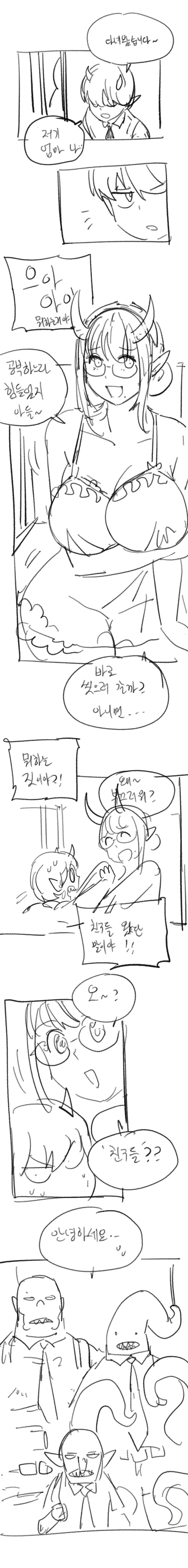 ㅇㅎ)서큐버스 엄마가 짜증나는 만화-2