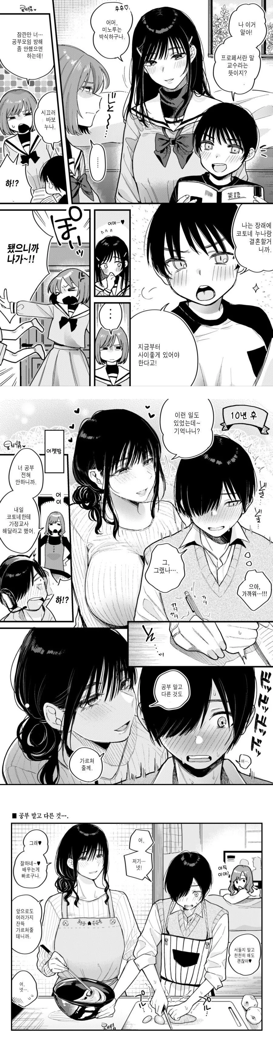 누나 친구에게 배우는 만화