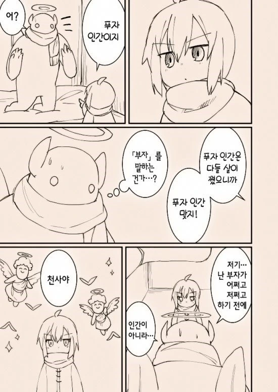 타락천사와 여자아이 만화 ^,^ - 이미지 5