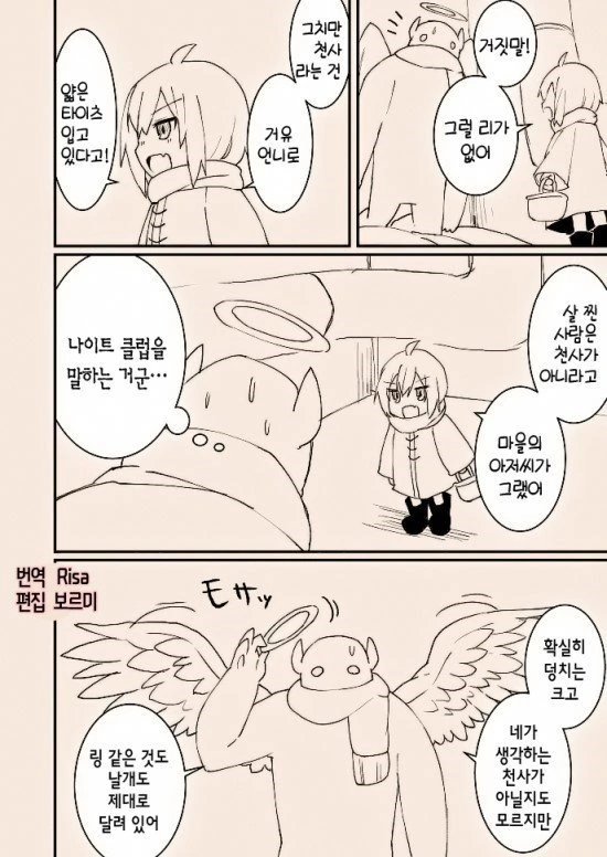 타락천사와 여자아이 만화 ^,^ - 이미지 6
