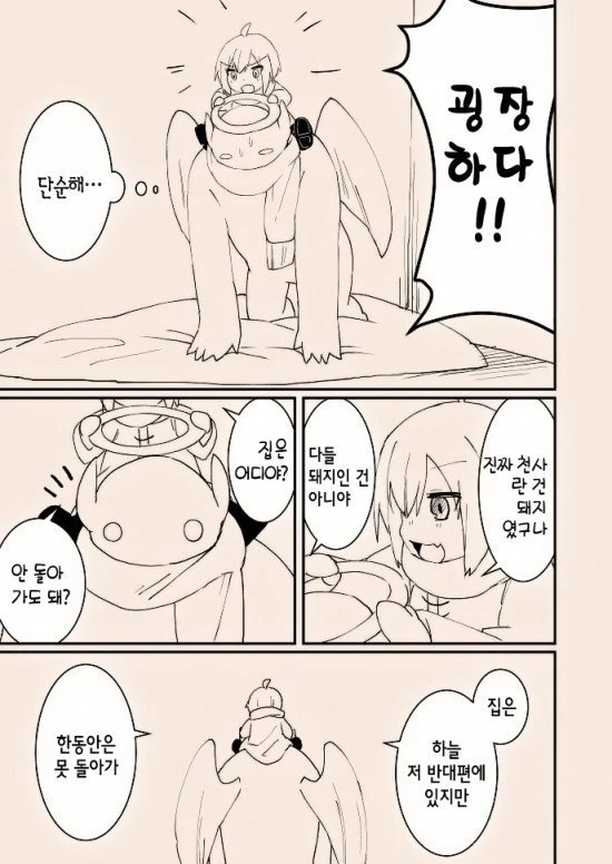 타락천사와 여자아이 만화 ^,^ - 이미지 7