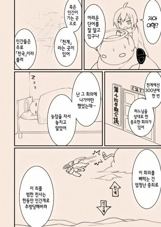 타락천사와 여자아이 만화 ^,^ - 이미지 8