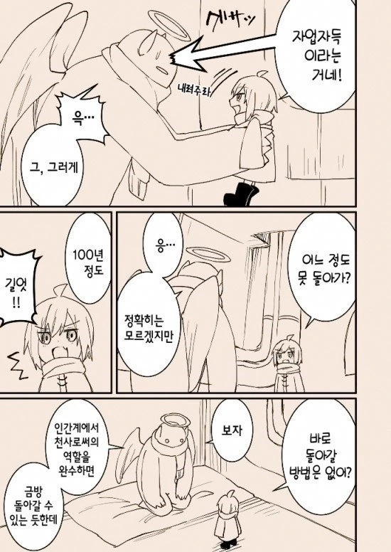 타락천사와 여자아이 만화 ^,^ - 이미지 9