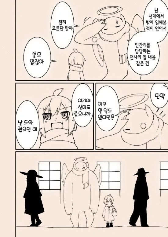 타락천사와 여자아이 만화 ^,^ - 이미지 10