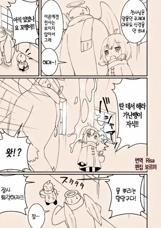 타락천사와 여자아이 만화 ^,^ - 이미지 11