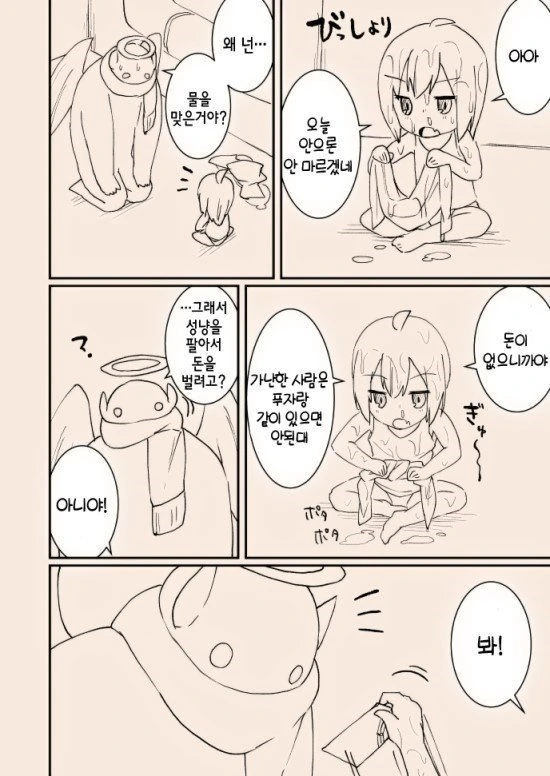 타락천사와 여자아이 만화 ^,^ - 이미지 12