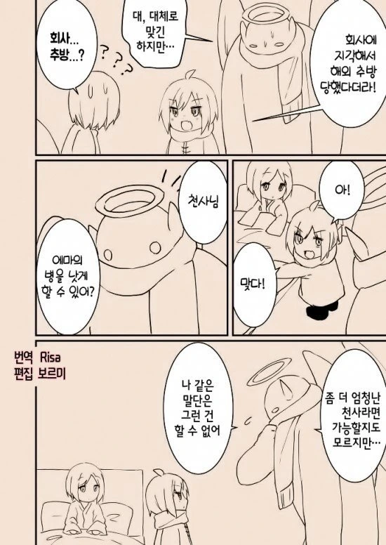 타락천사와 여자아이 만화 ^,^ - 이미지 15
