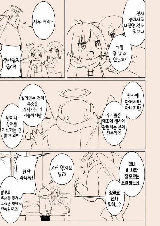 타락천사와 여자아이 만화 ^,^ - 이미지 16